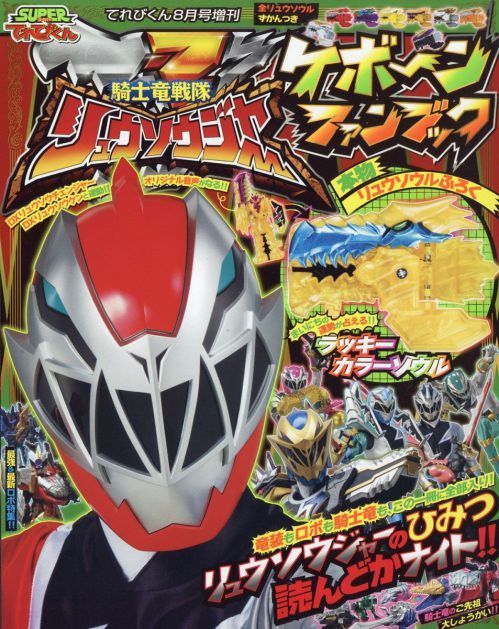Lucky Color Magazine Exclusive RyuSoul