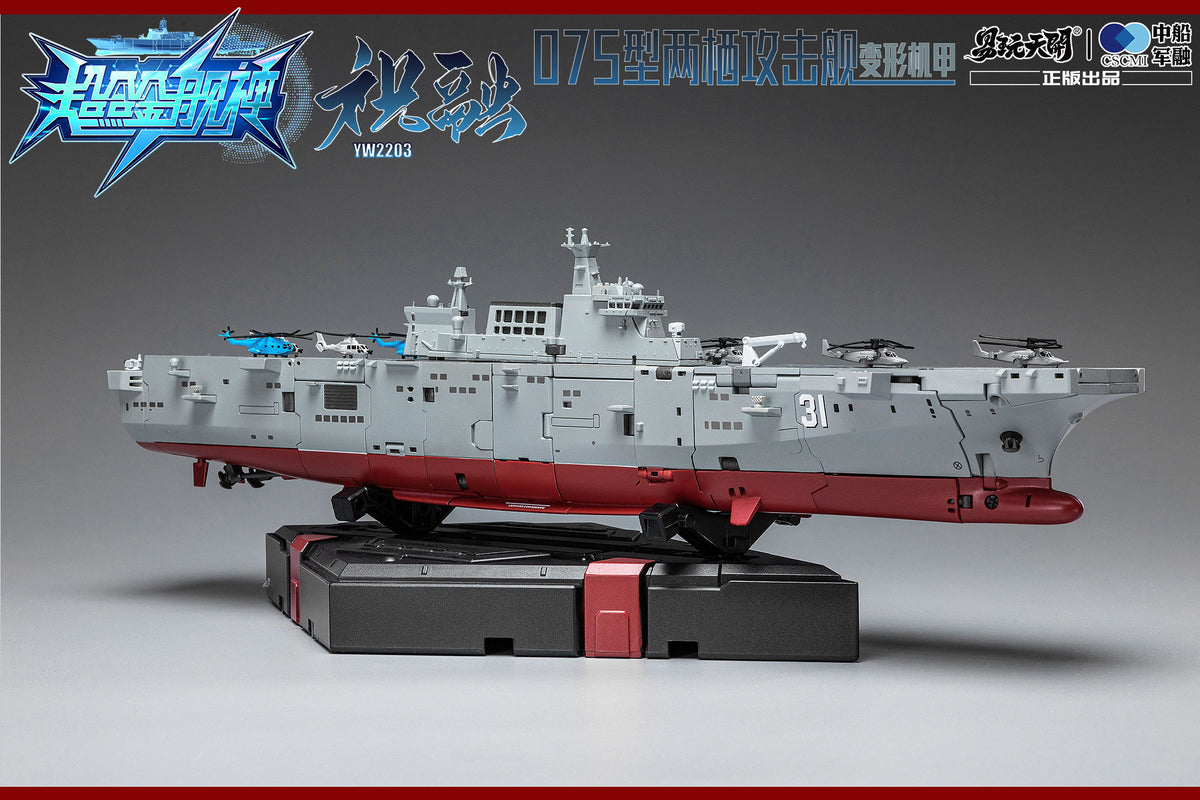 ToysEasy YW2203 Type-075 Amphibious Assault Ship Zhu Rong