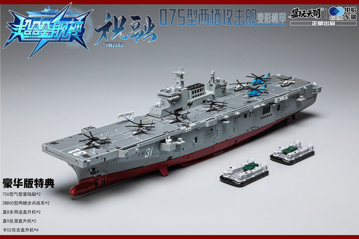 ToysEasy YW2203 Type-075 Amphibious Assault Ship Zhu Rong