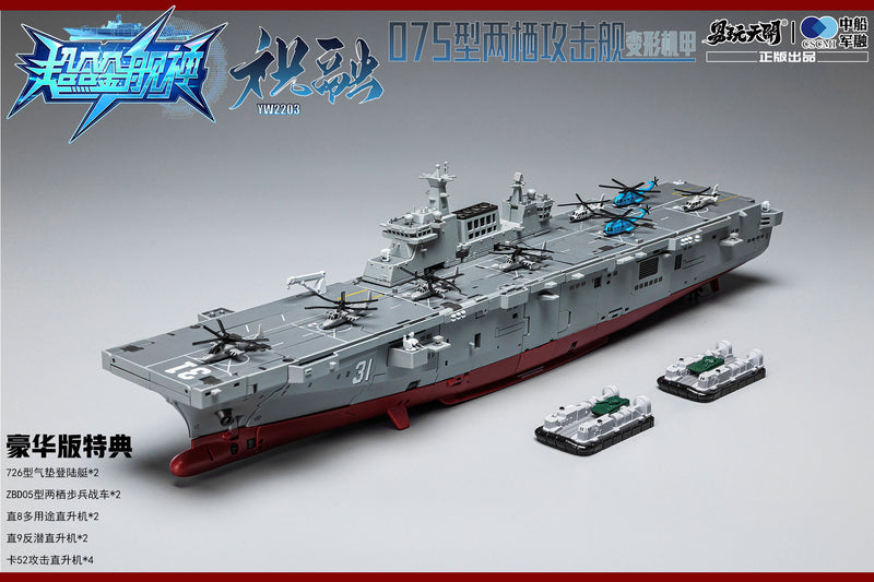 ToysEasy YW2203 Type-075 Amphibious Assault Ship Zhu Rong