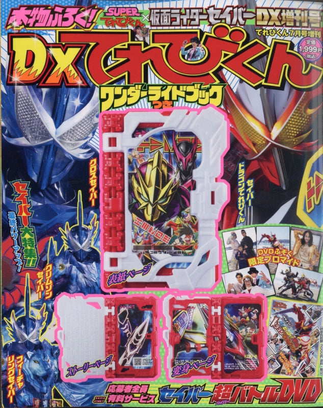 DX TV-Kun Wonder Ride Book