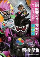 Mighty Novel X w/ Gashat Carabiner