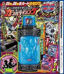 Ganbarizing Full Bottle w/ Buttobasoul Medal