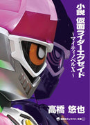 Mighty Novel X w/ Gashat Carabiner