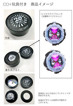 Over Quartzer Zio-O Theme CD w/ DX RideWatch