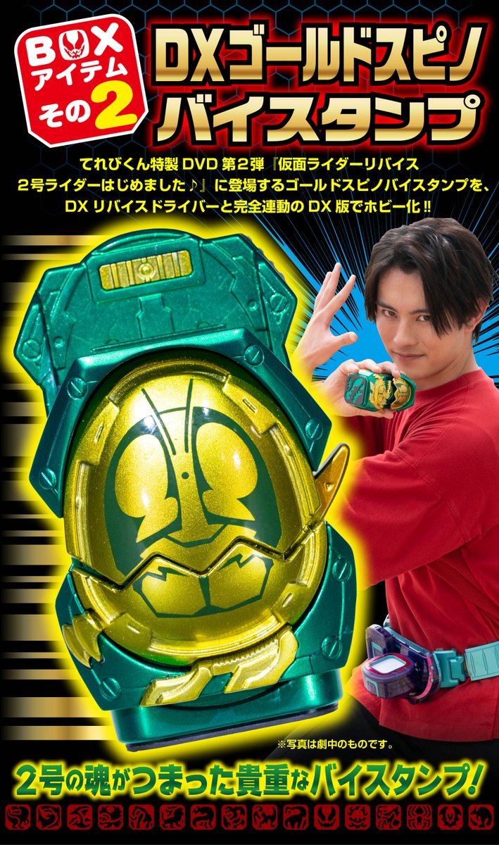 Kamen Rider Revice Super Complete Works (Extra Issue) Box
