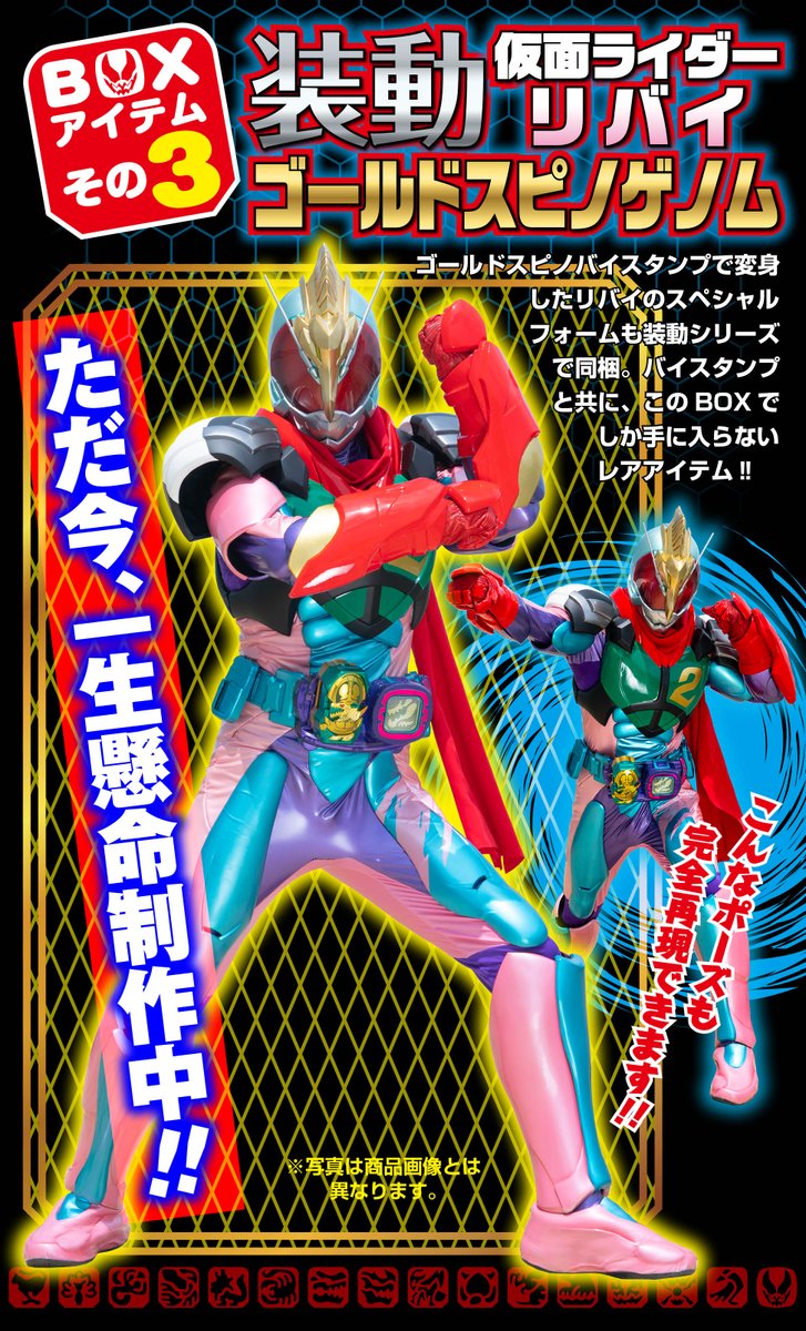 Kamen Rider Revice Super Complete Works (Extra Issue) Box
