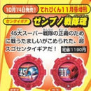 Zenbu no Tamashii Sentai Gear