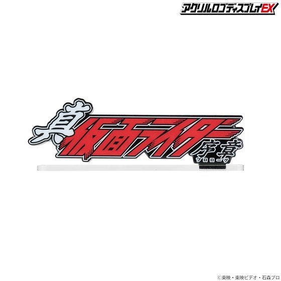 Shin Kamen Rider Prologue Acrylic Logo Display