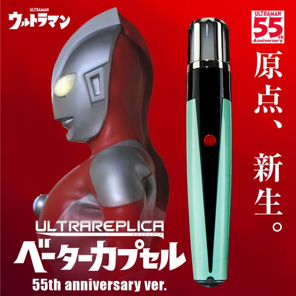 Ultra Replica Beta Capsule 55th Anniversary Ver