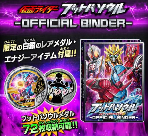 Build Official Buttobasoul Binder w/ Exclusive Medals