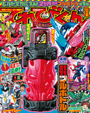 January TV-Kun w/ Momotaros Full Bottle