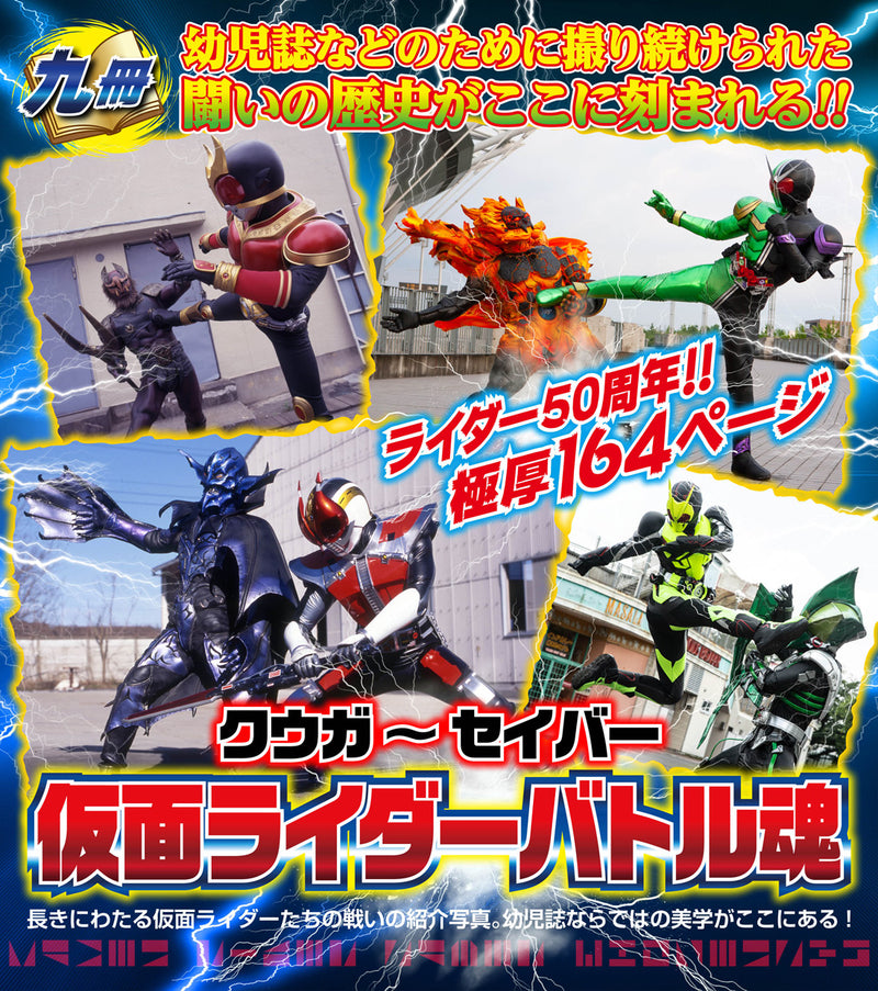Kamen Rider Saber Super Complete Works Jussatsugeki Box