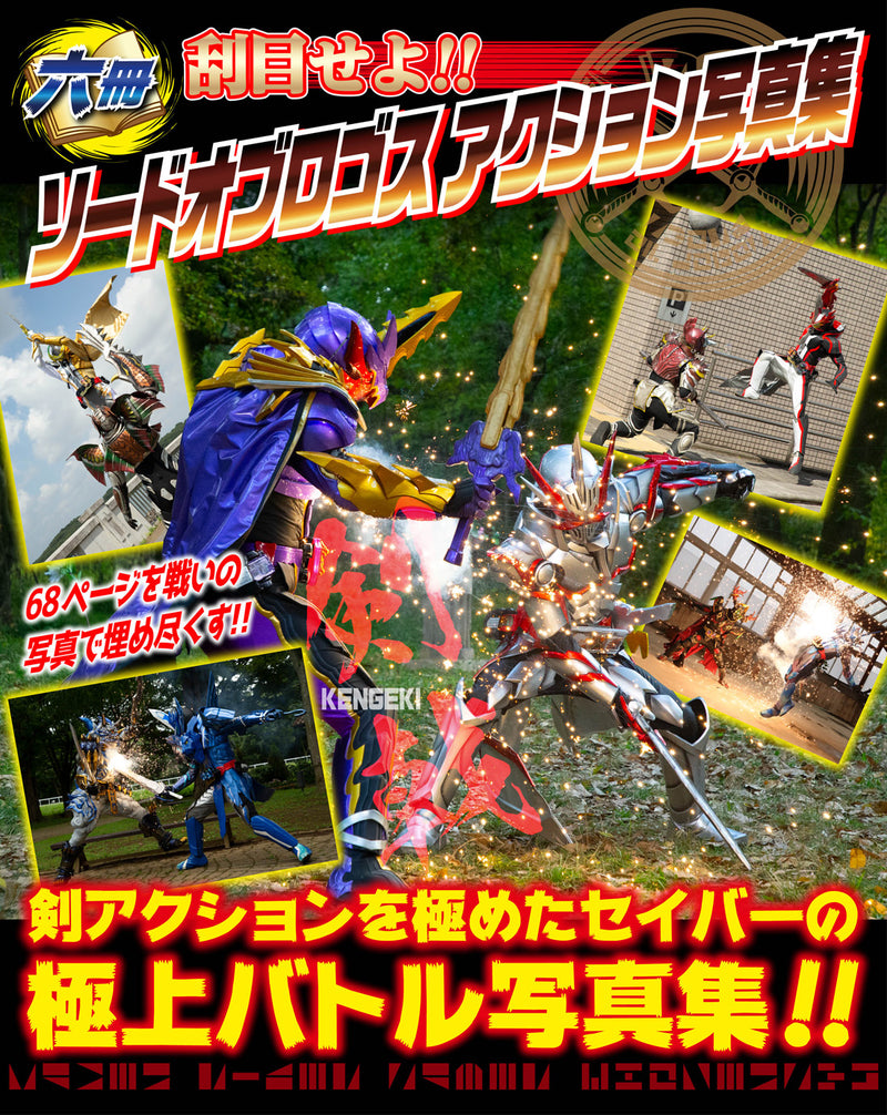 Kamen Rider Saber Super Complete Works Jussatsugeki Box