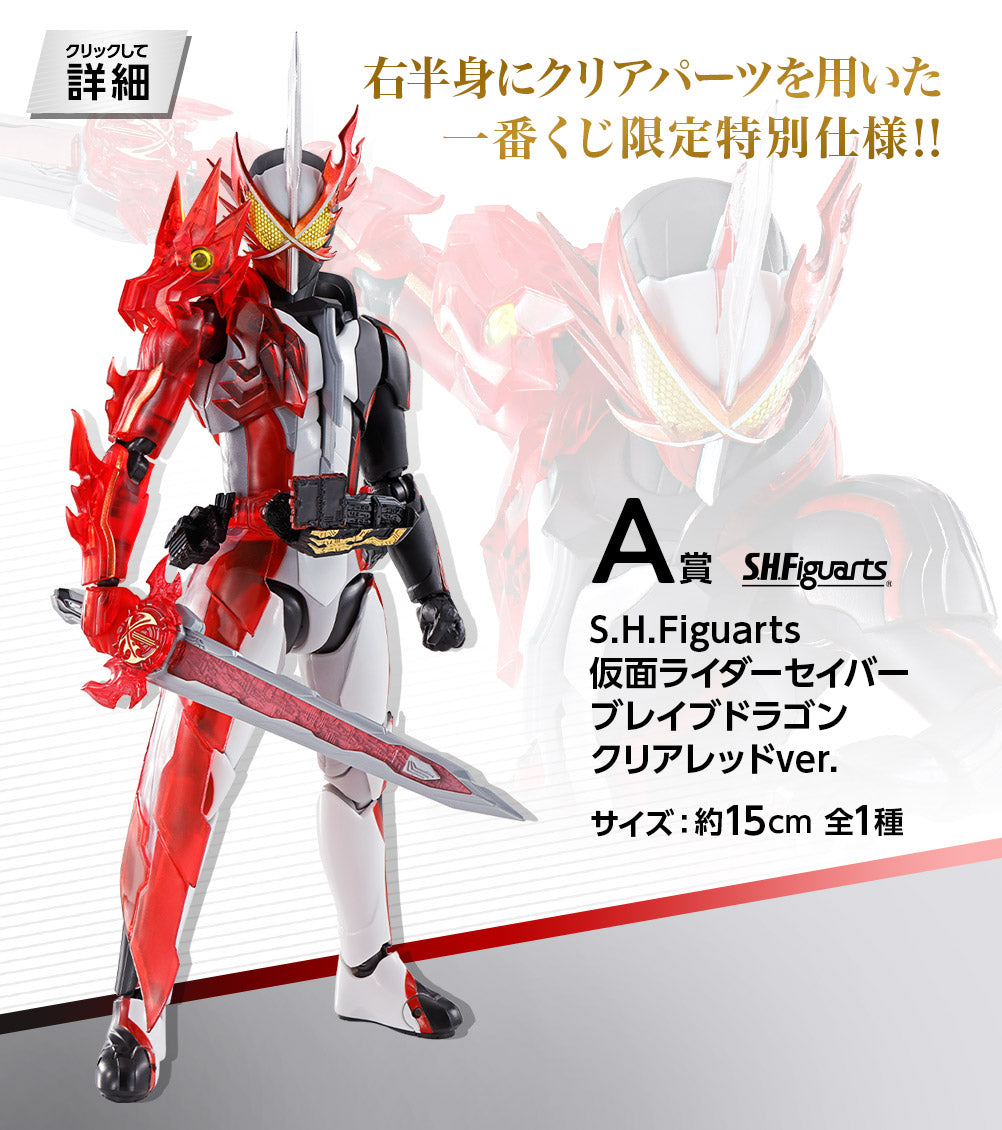 SH Figuarts Kamen Rider Saber Brave Dragon Lottery Ver