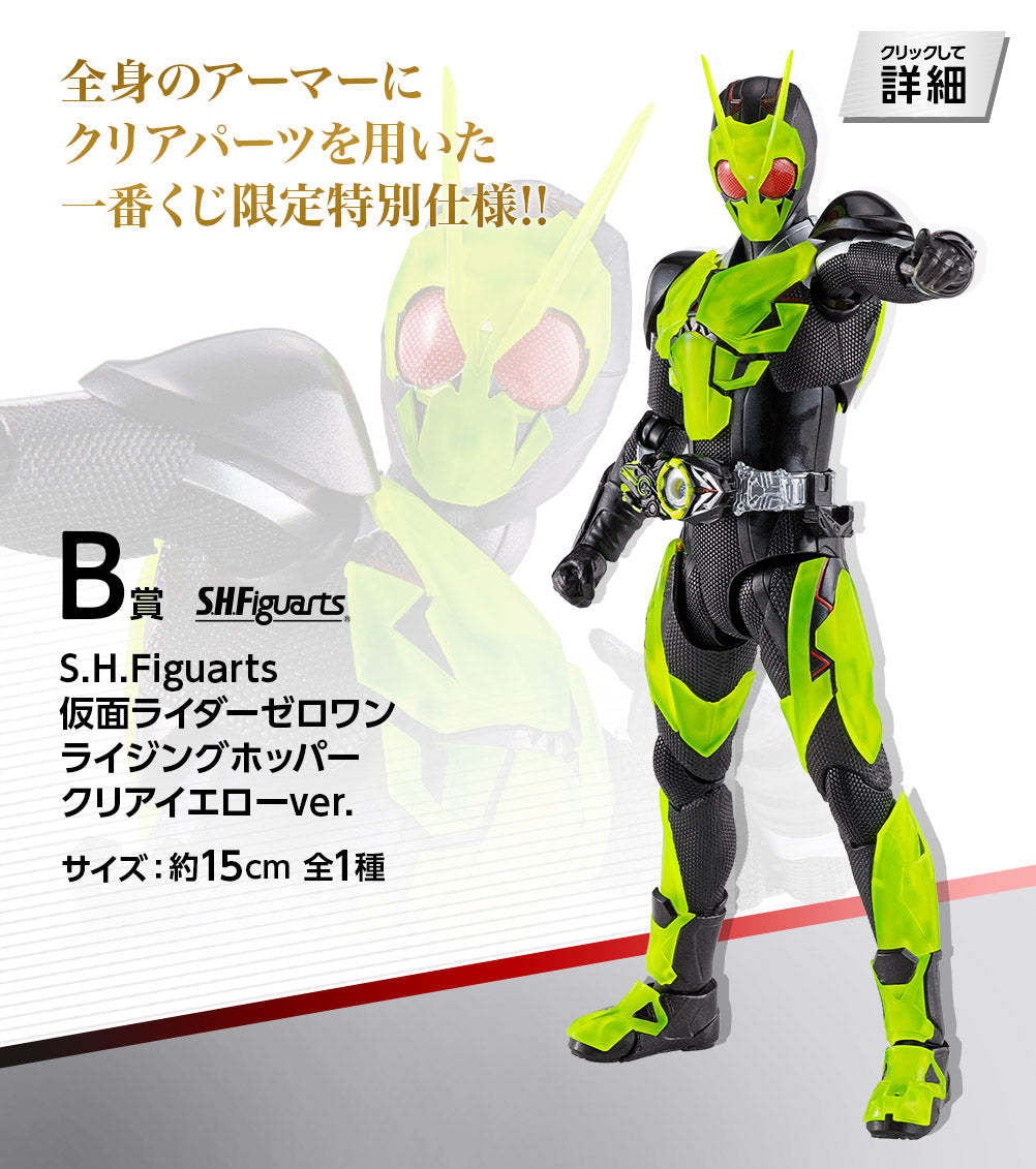 SH Figuarts Kamen Rider Zero One Rising Hopper Lottery Ver