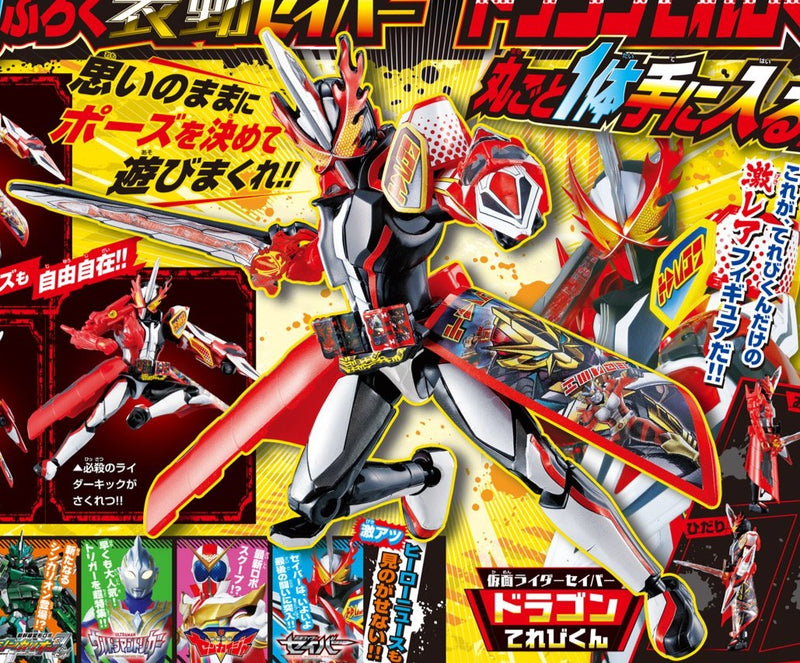 SODO Kamen Rider Saber TV-Kun Form