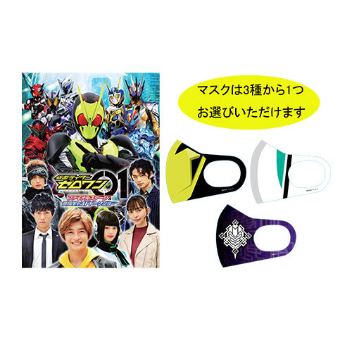 Kamen Rider Zero One Face Mask & Brochure